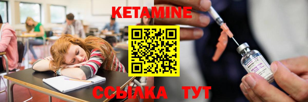 КЕТАМИН VHQ  Вход с VPN  Унеча 