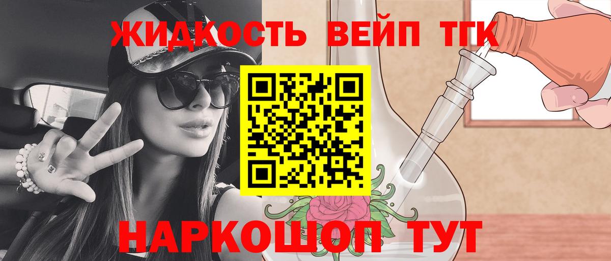 ТГК вейп с тгк  Вход с VPN  Унеча 